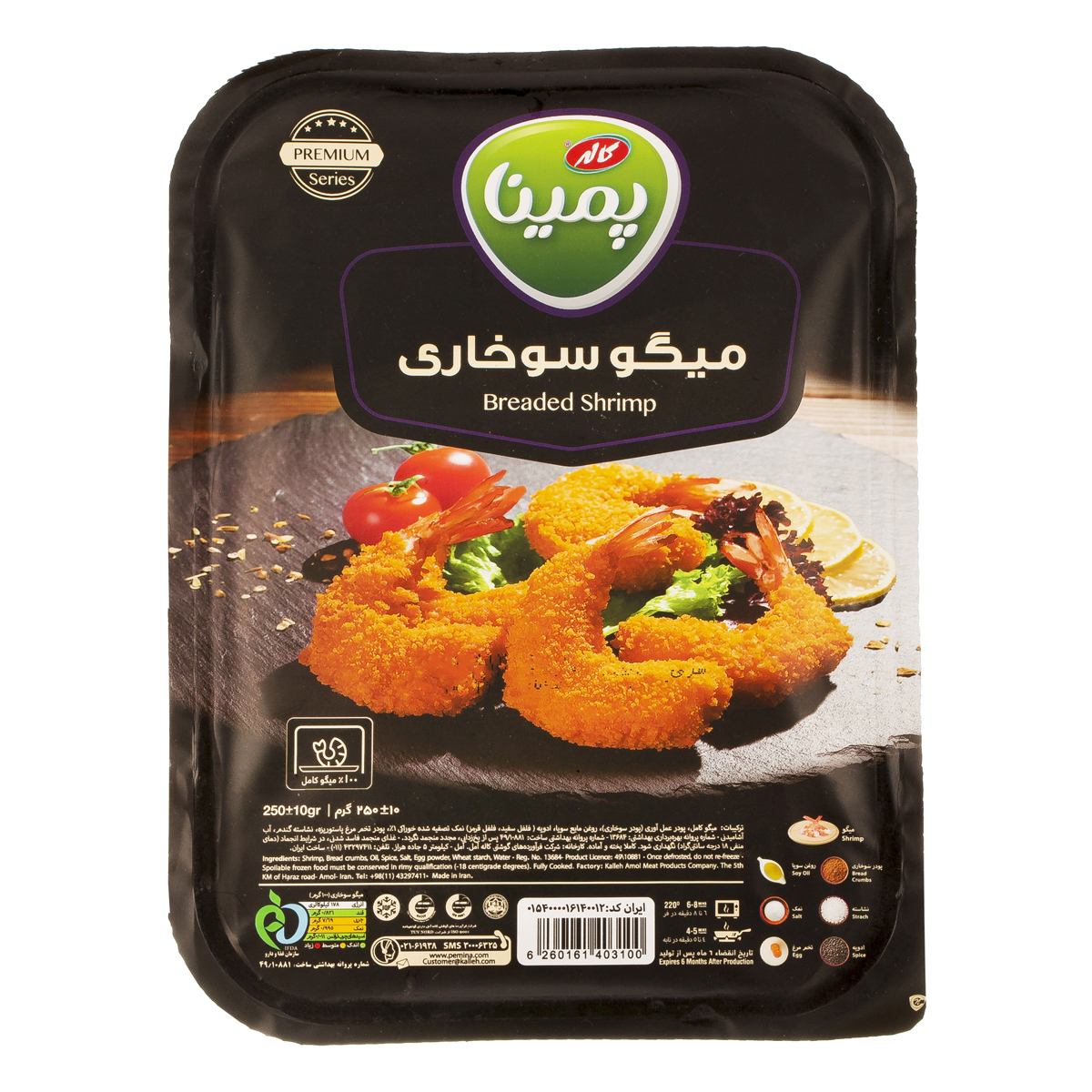 ميگو سوخاري پمينا250گ