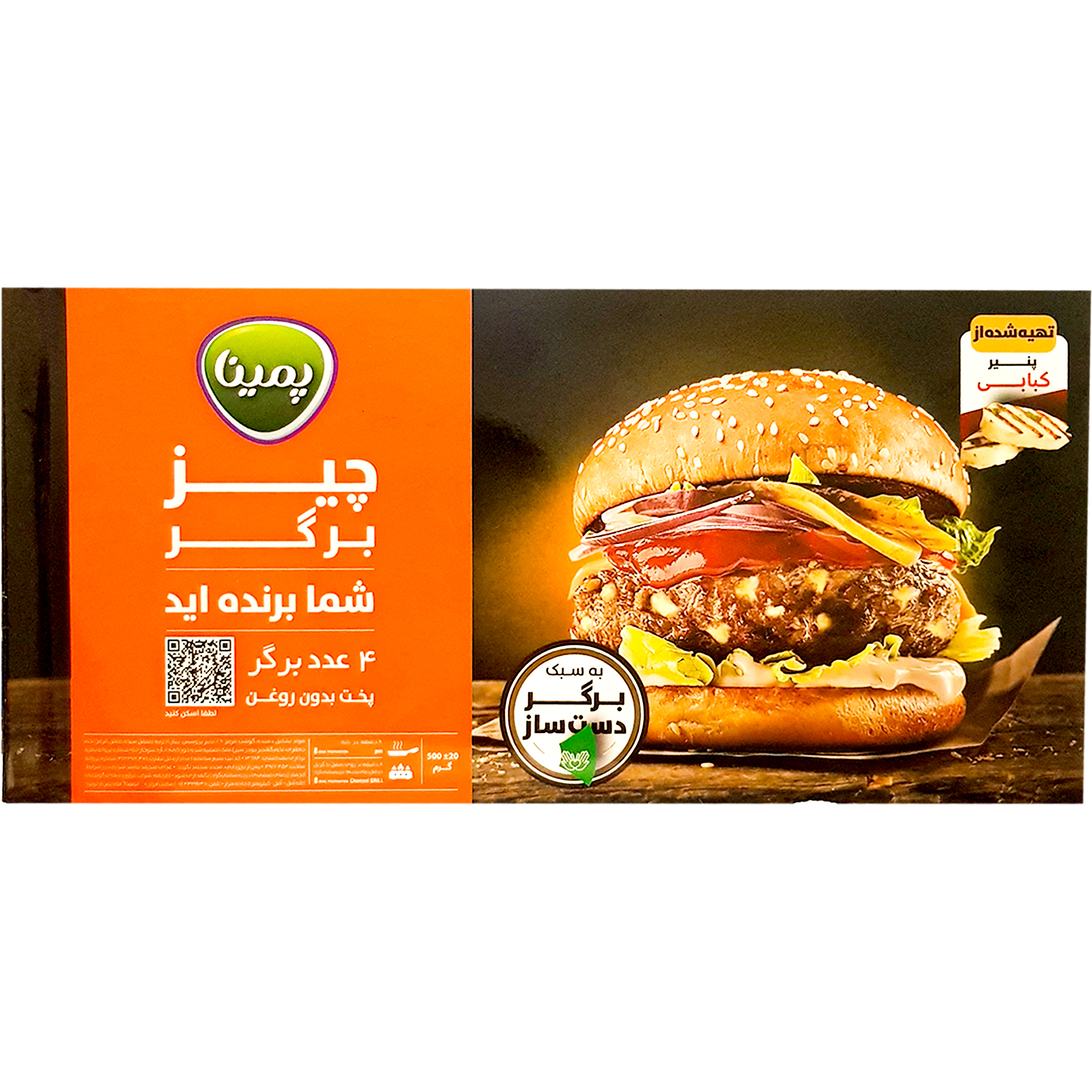 چيزبرگرپمينا