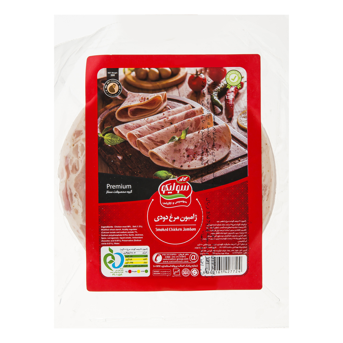 ژامبون مرغ دودي سوليکو 90%گوشت مرغ کاله 300 گرمي