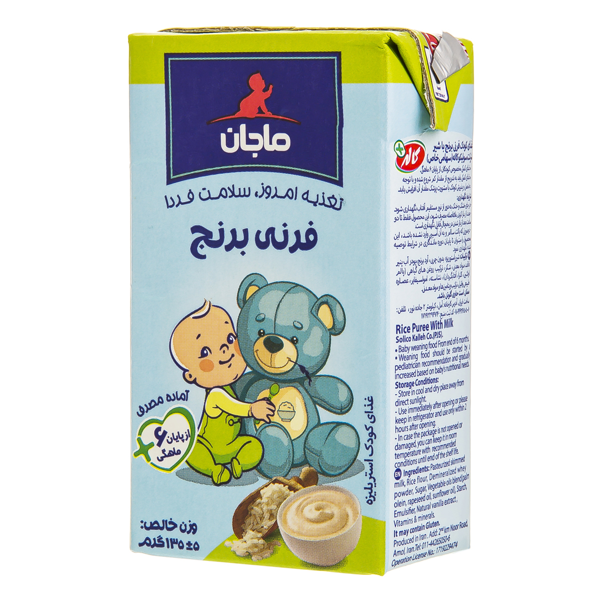 غذاي کودک فرني برنج و شير 125 گرمي کاله