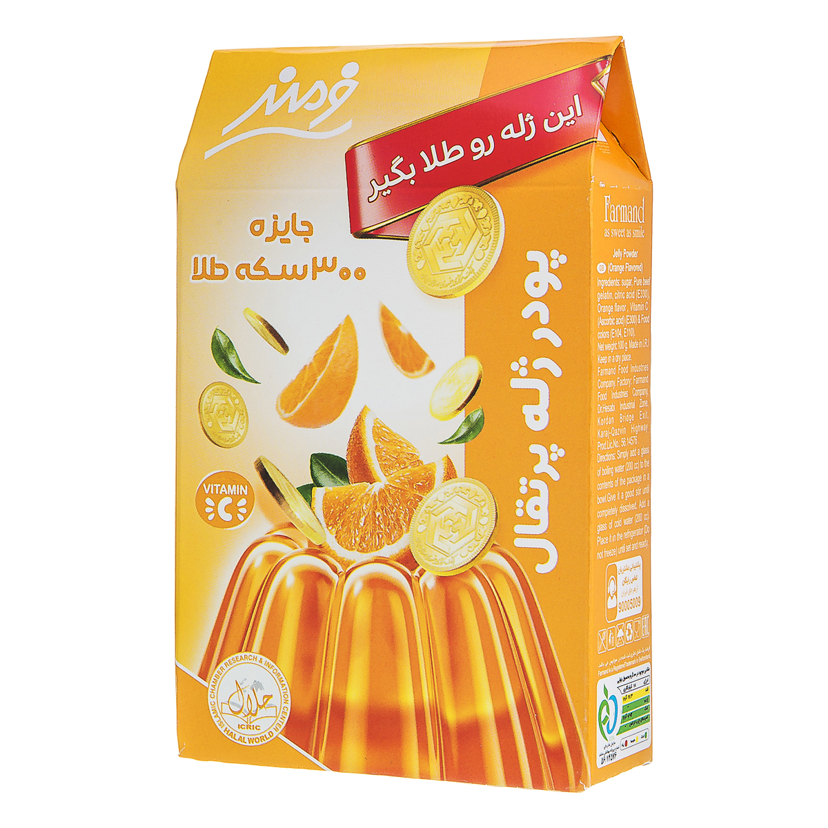 پودر ژله پرتقال 100 گرمي فرمند