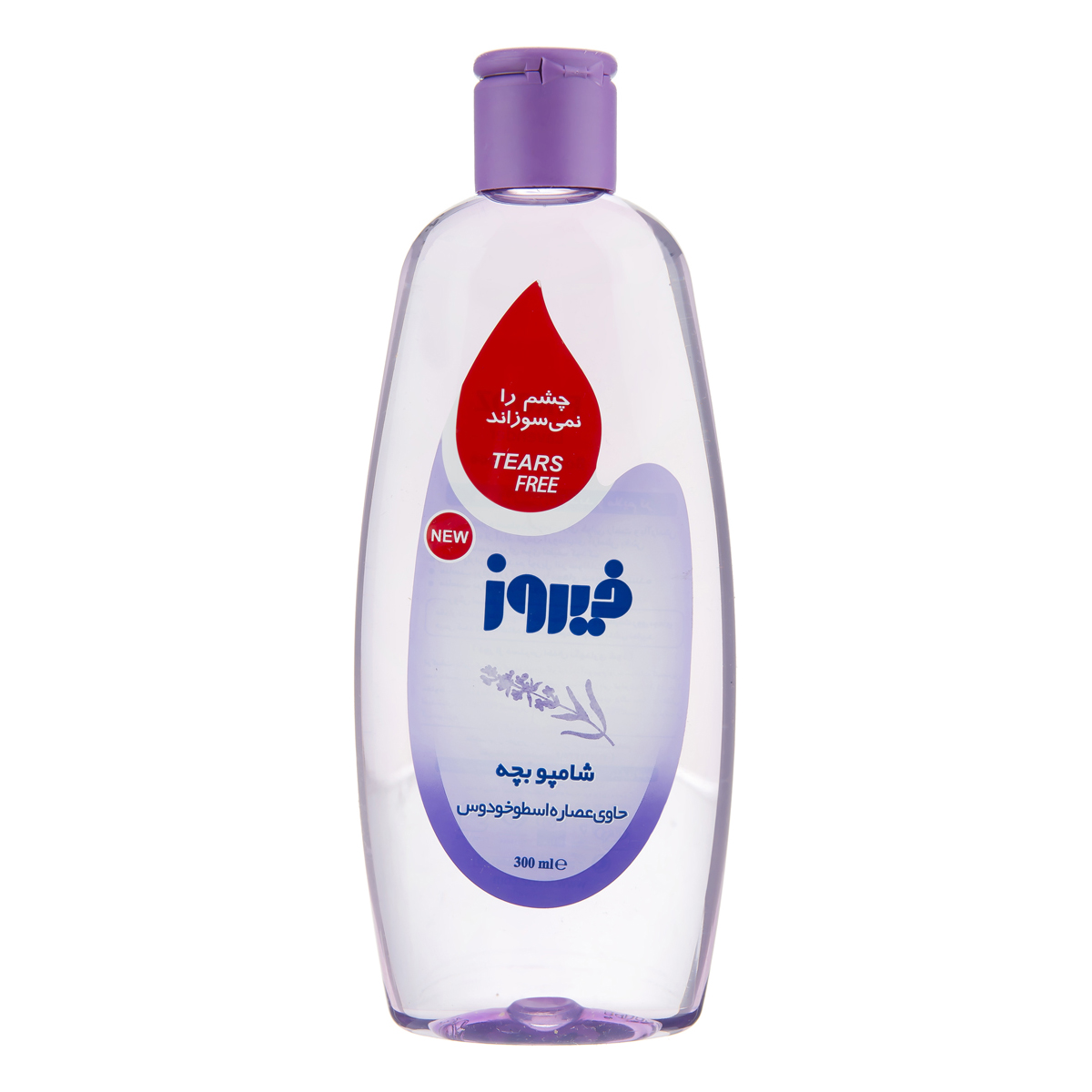 شامپو سر کودک با رايحه لاوندر بطري پت 300 ml فيروز