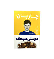 موسلي صبحانه چاربان
