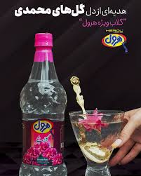 گلاب هرول