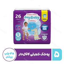 ماي بيبي شورتي سايز5