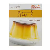 پودر کرم کارامل جلي 100 گرمي دراژه