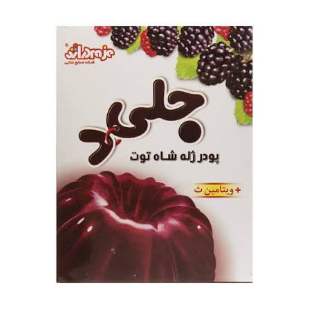دراژه پودر ژله شاه توت