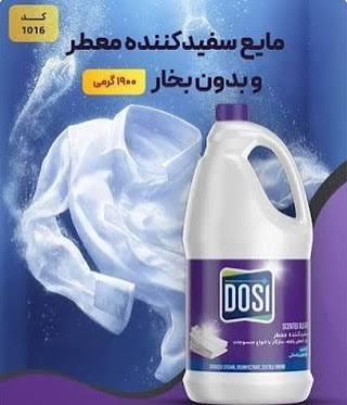 مايع سفيدکننده بدون بو دوسي 1900 گرم