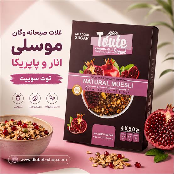 موسلي سس انار و پاپريکا توت سوئيت