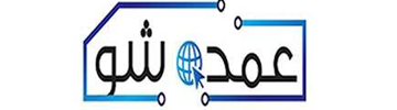 عمده شو
