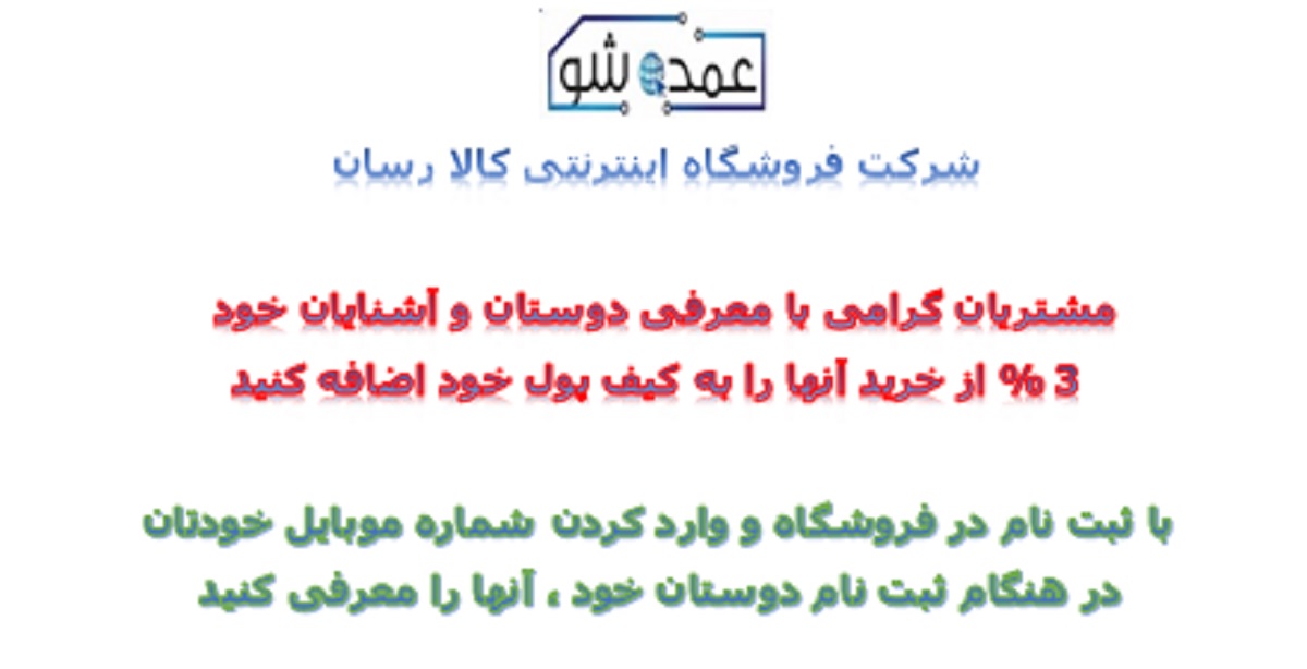 عمده شو
